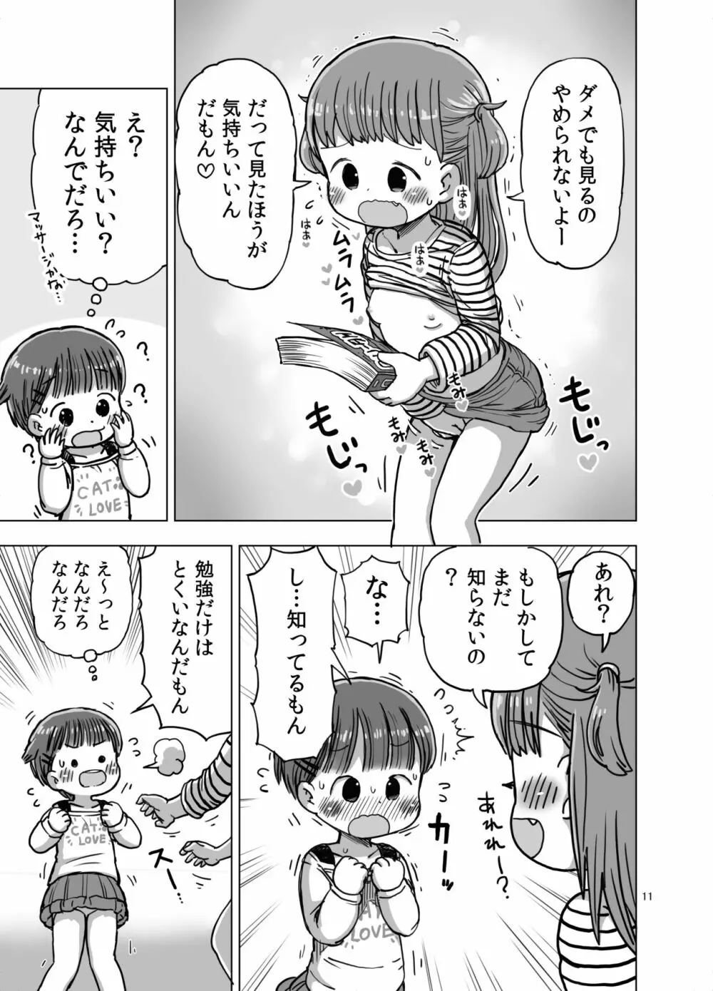 無知な子が気持ちいいこと教えられてオナニー魔になっちゃう漫画 Page.10