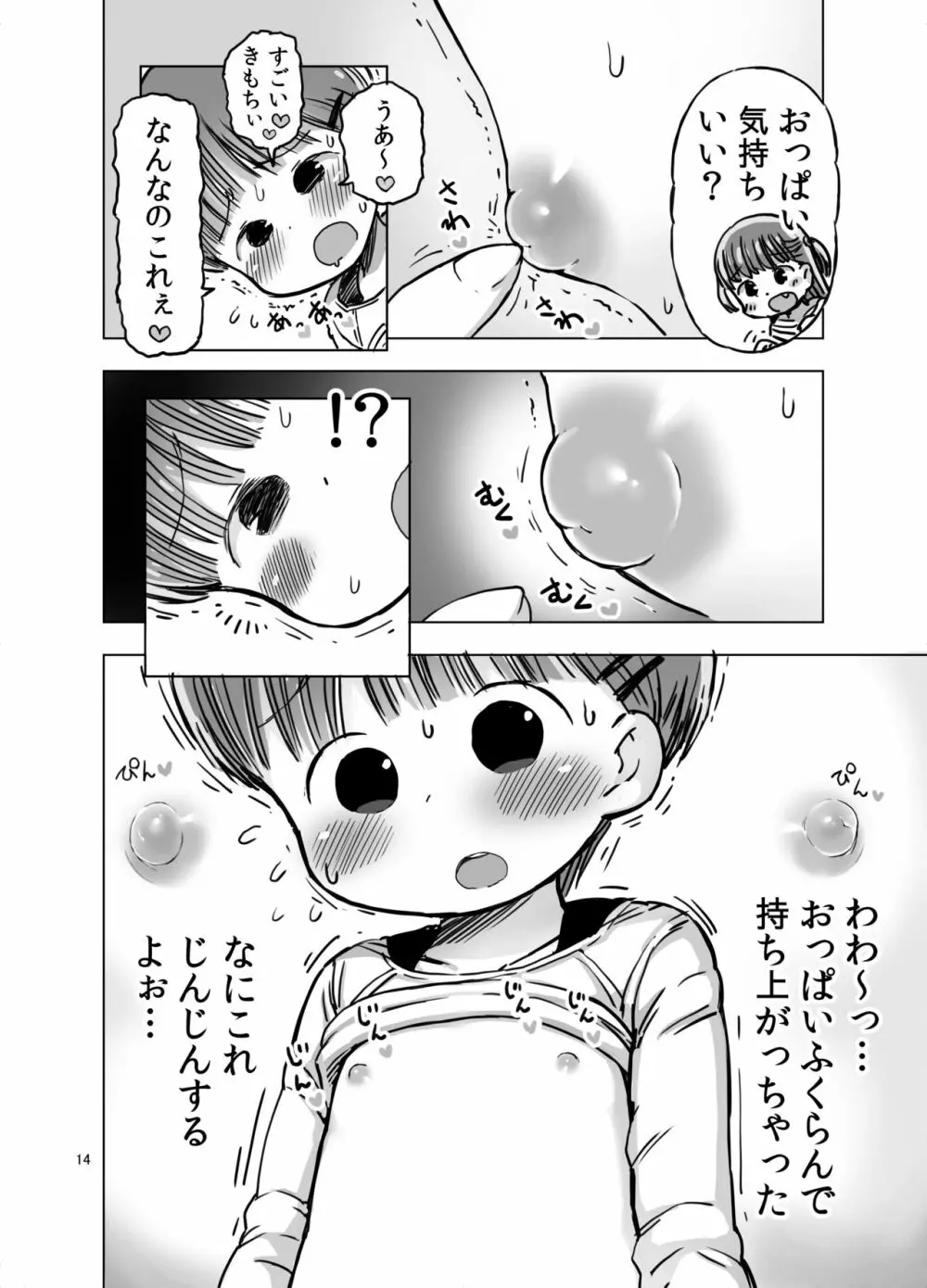 無知な子が気持ちいいこと教えられてオナニー魔になっちゃう漫画 Page.13