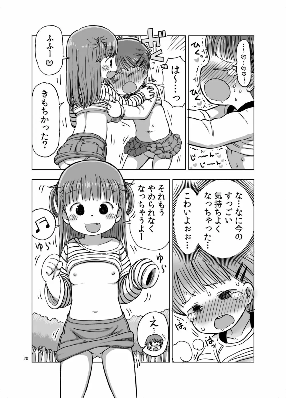 無知な子が気持ちいいこと教えられてオナニー魔になっちゃう漫画 Page.19