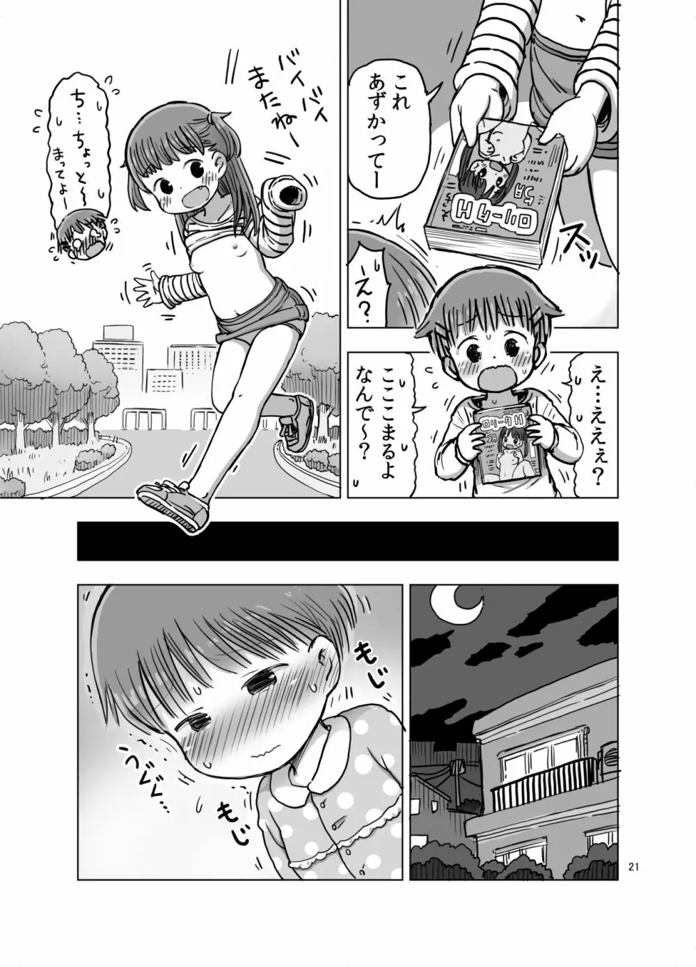 無知な子が気持ちいいこと教えられてオナニー魔になっちゃう漫画 Page.20