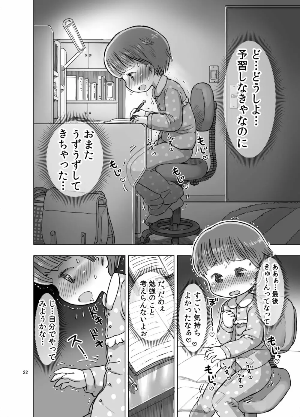 無知な子が気持ちいいこと教えられてオナニー魔になっちゃう漫画 Page.21