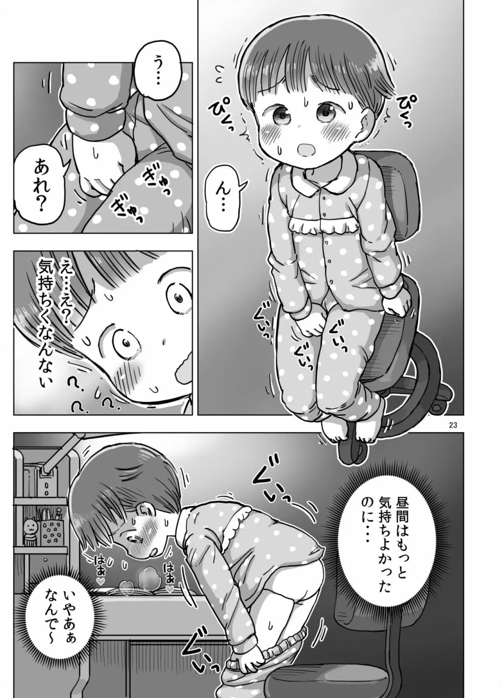 無知な子が気持ちいいこと教えられてオナニー魔になっちゃう漫画 Page.22