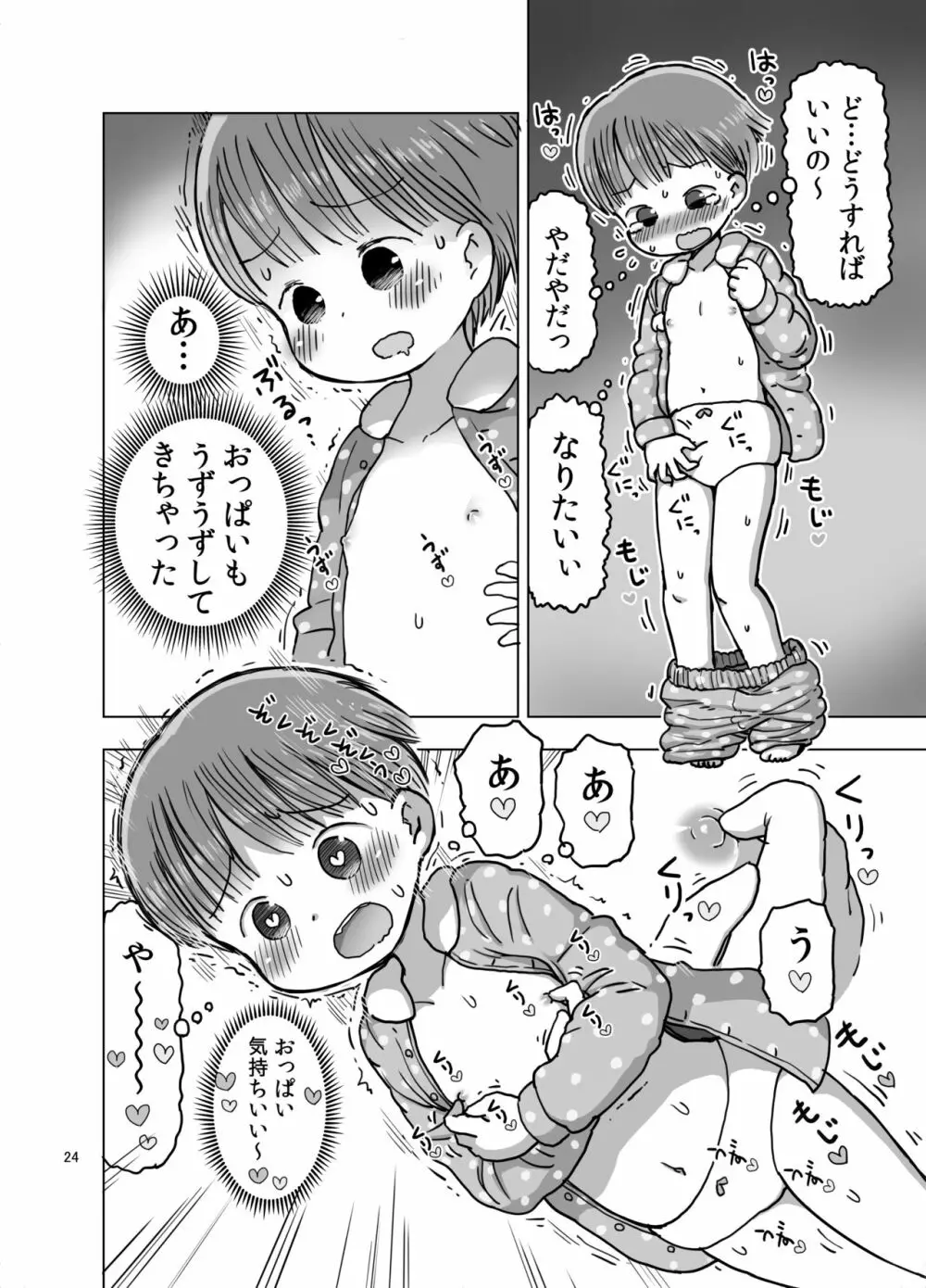 無知な子が気持ちいいこと教えられてオナニー魔になっちゃう漫画 Page.23