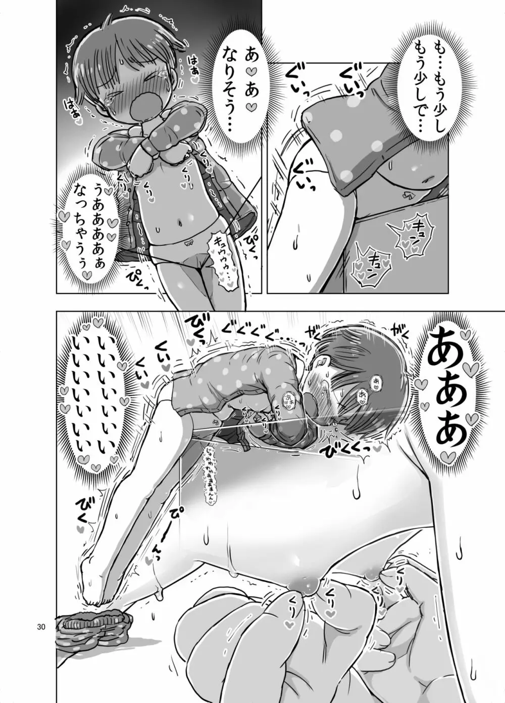 無知な子が気持ちいいこと教えられてオナニー魔になっちゃう漫画 Page.29