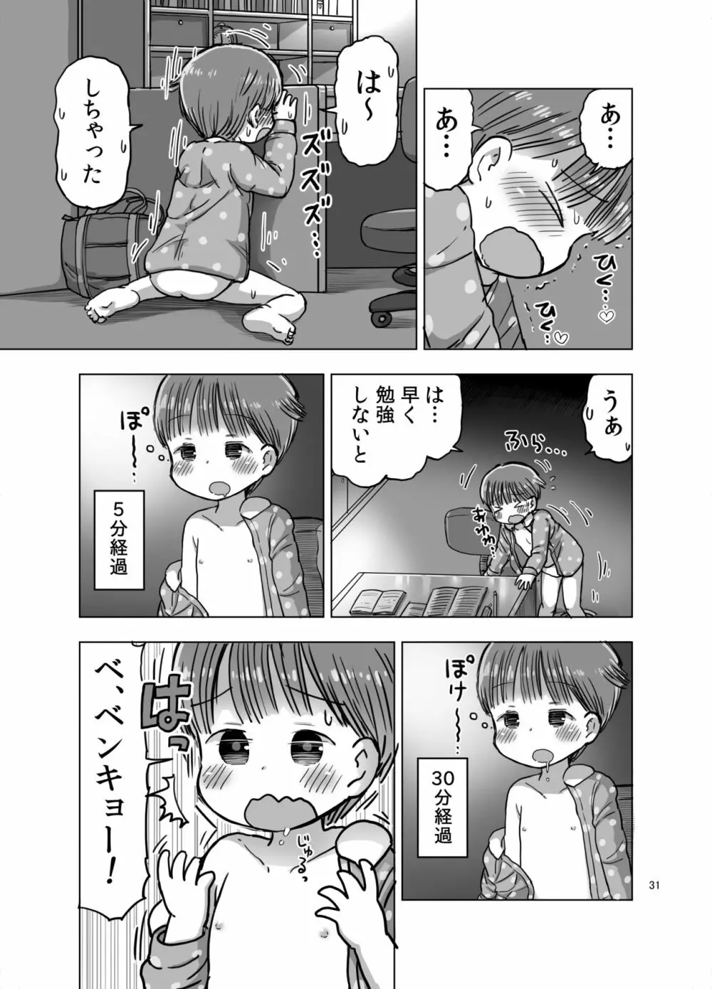 無知な子が気持ちいいこと教えられてオナニー魔になっちゃう漫画 Page.30