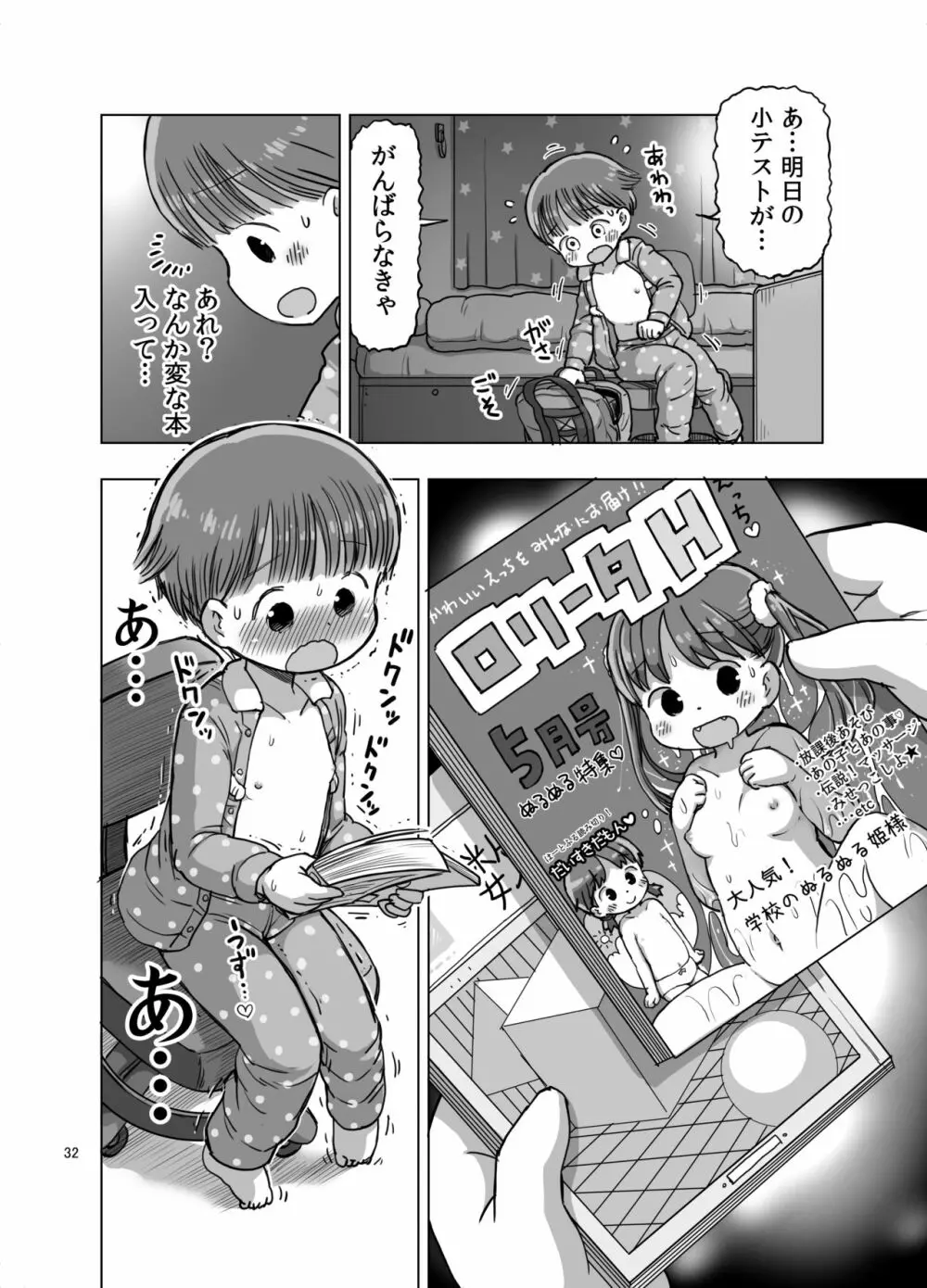 無知な子が気持ちいいこと教えられてオナニー魔になっちゃう漫画 Page.31