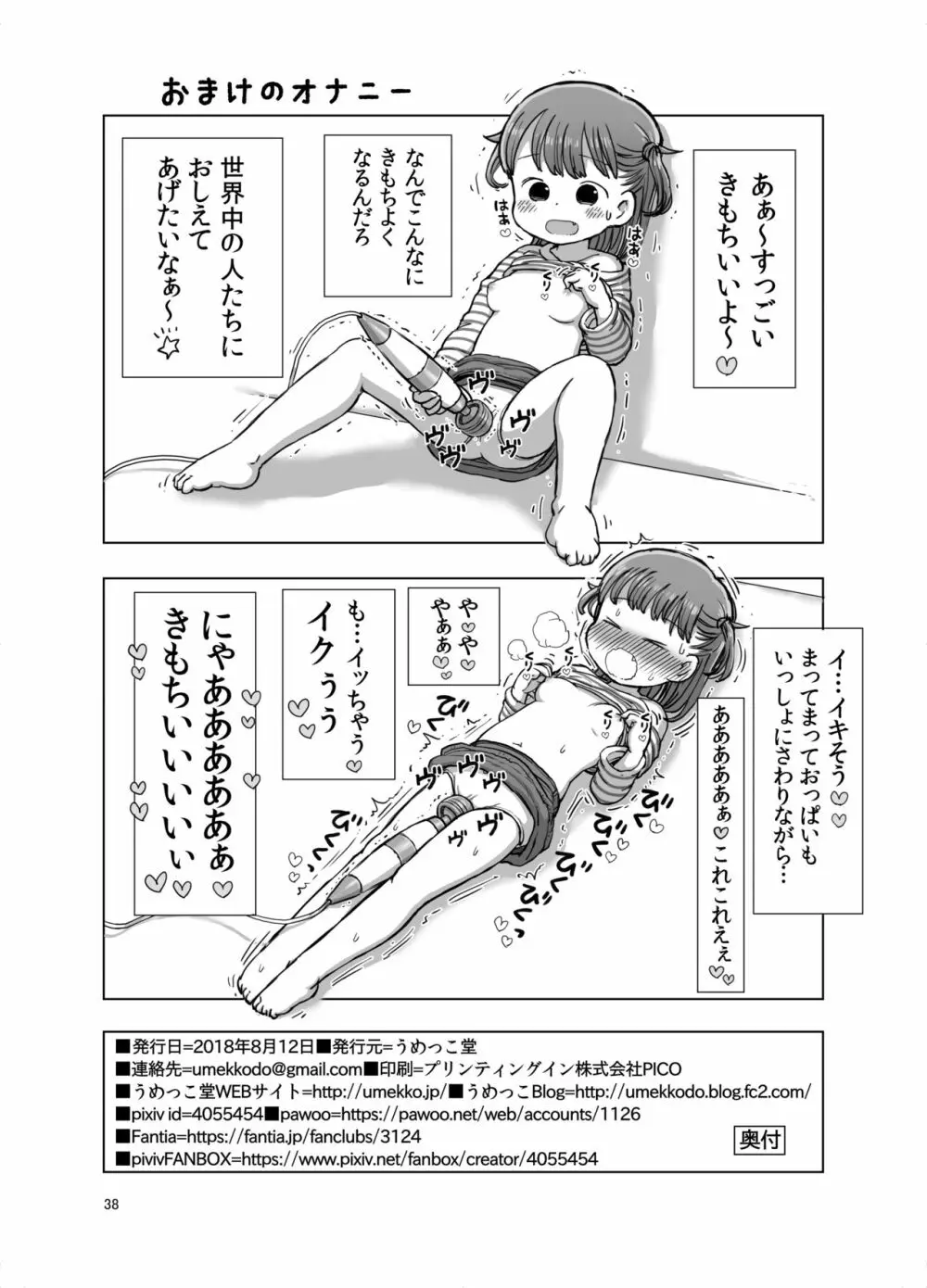 無知な子が気持ちいいこと教えられてオナニー魔になっちゃう漫画 Page.37