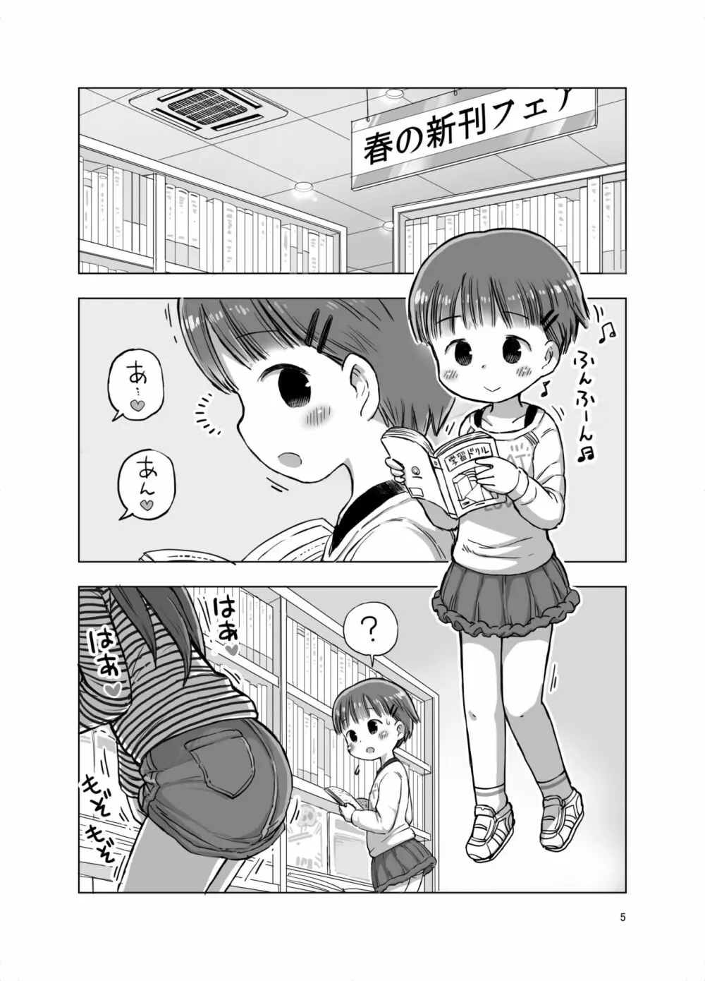 無知な子が気持ちいいこと教えられてオナニー魔になっちゃう漫画 Page.4