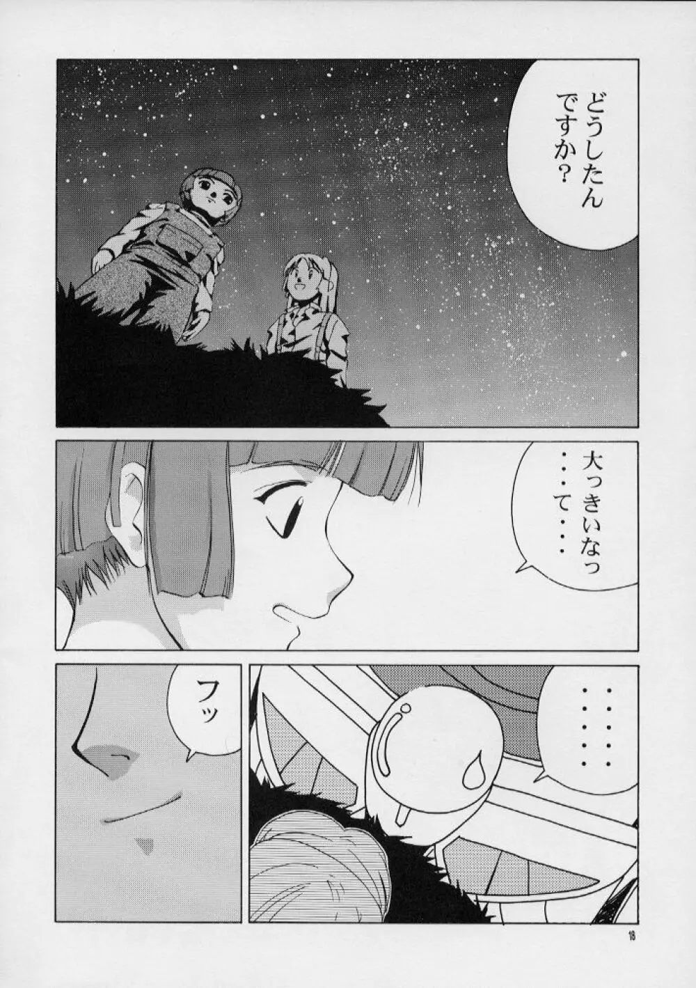 シンぐる Page.16