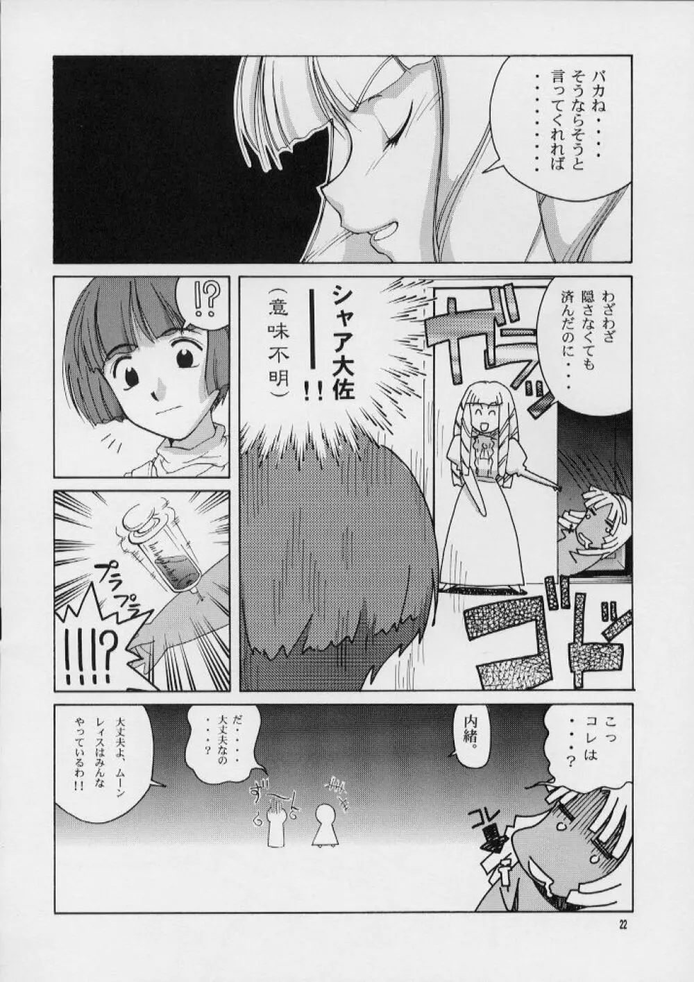 シンぐる Page.20