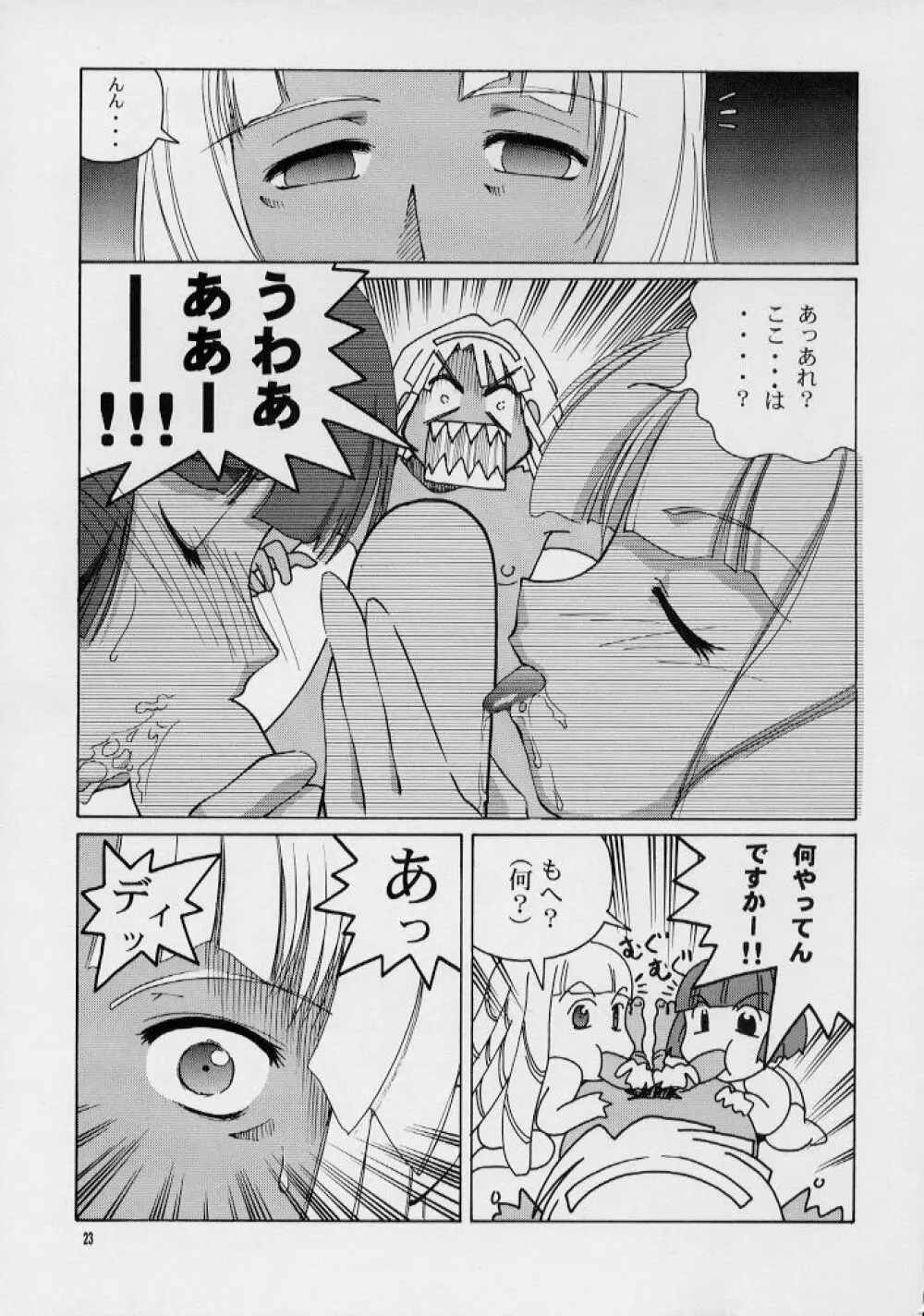 シンぐる Page.21