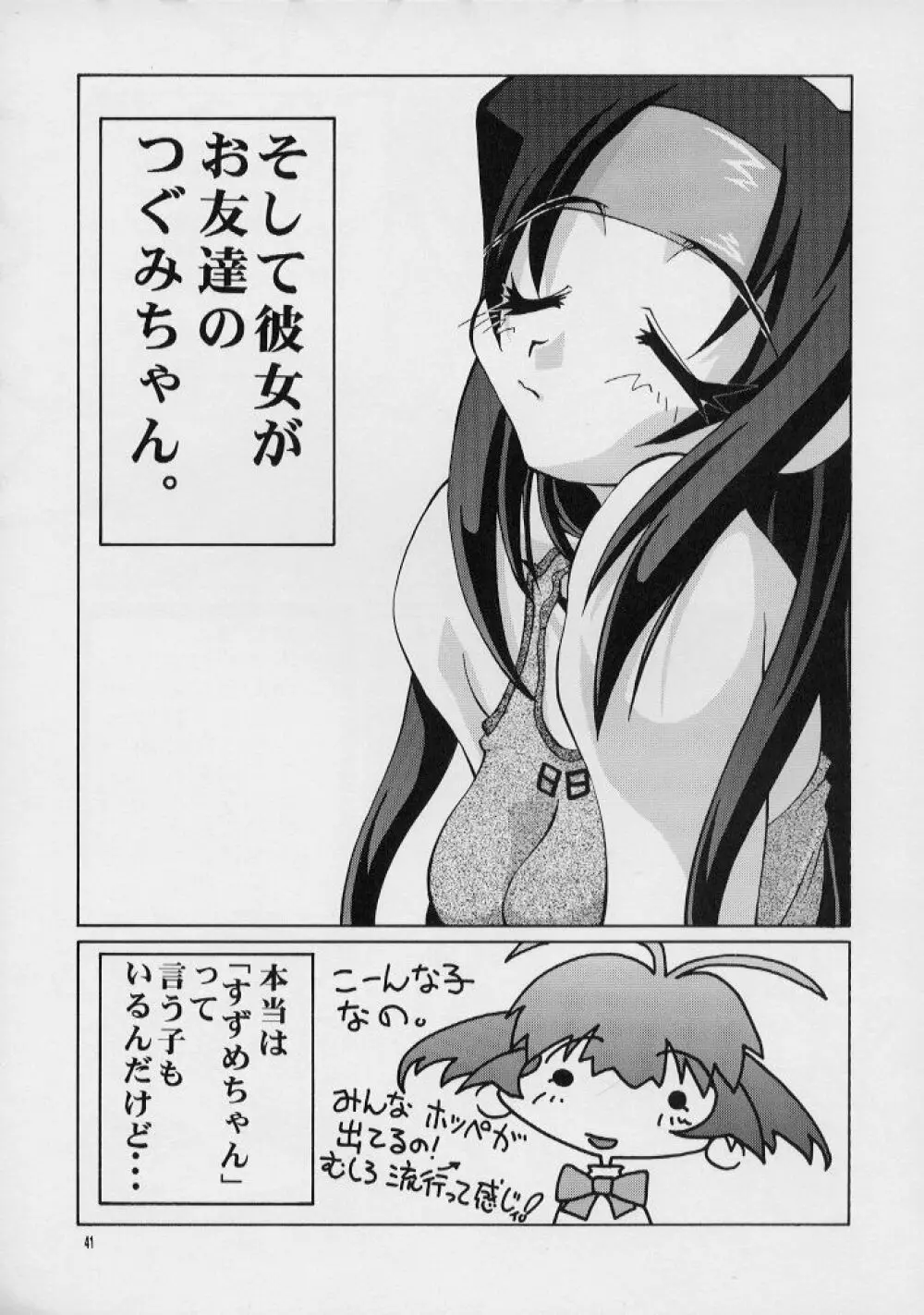 シンぐる Page.38