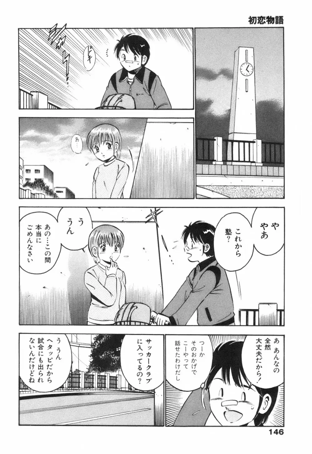 Hatsukoi Monogatari Page.150