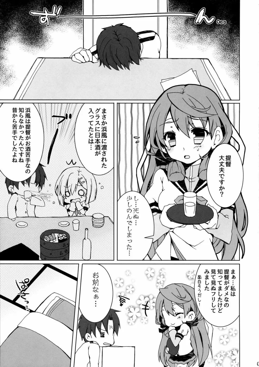 お酒と提督はほどほどに Page.2