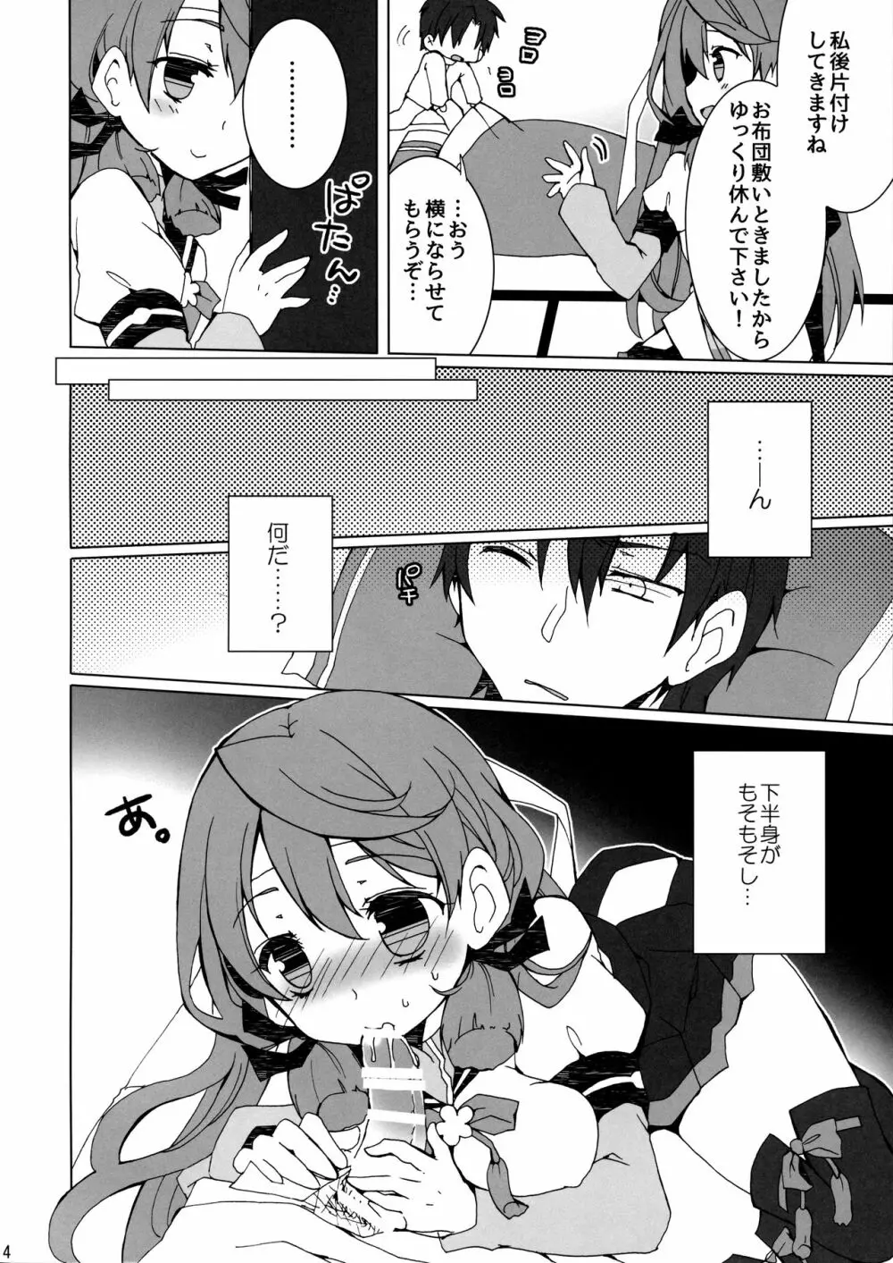 お酒と提督はほどほどに Page.3