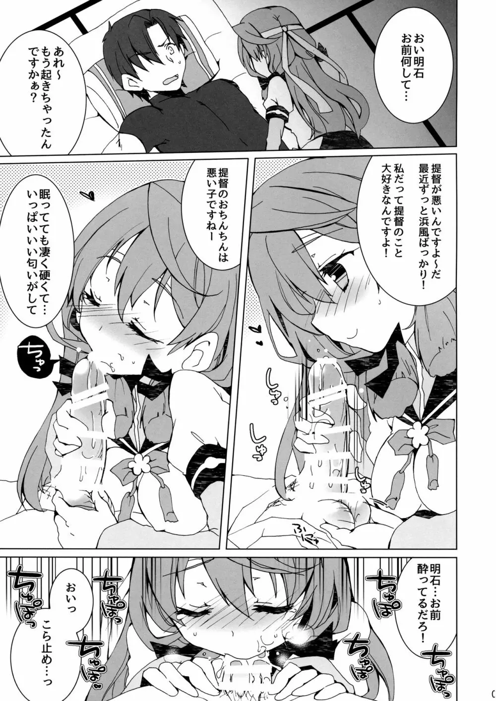 お酒と提督はほどほどに Page.4