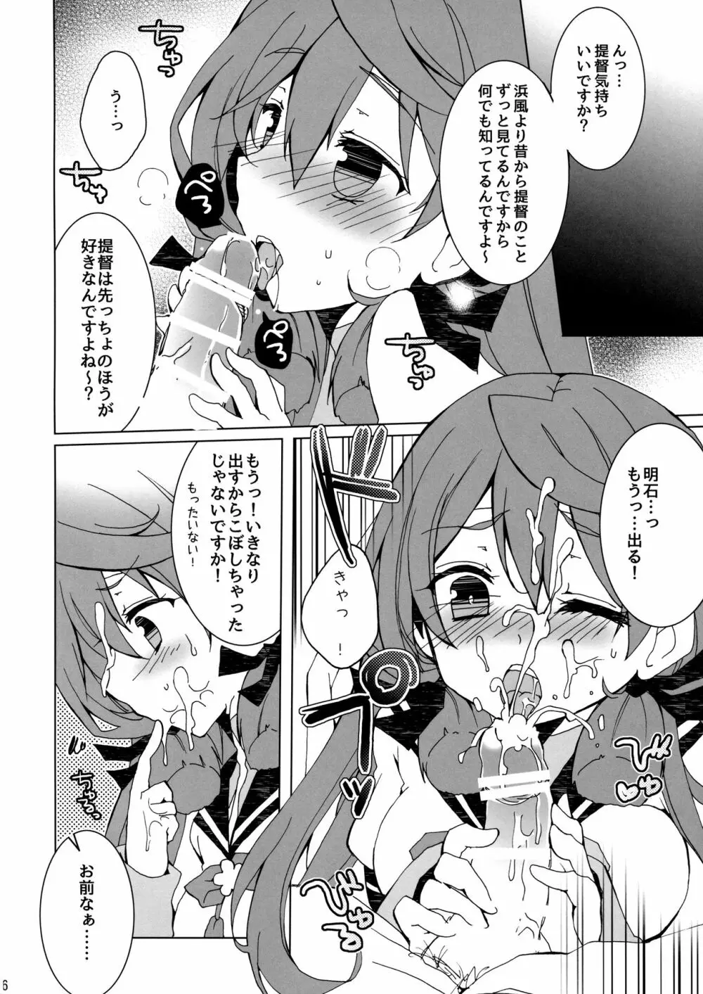 お酒と提督はほどほどに Page.5