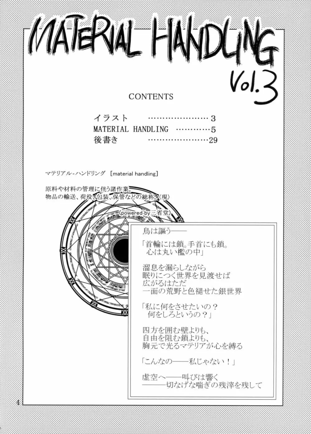 Material Handling Vol.3 Page.3
