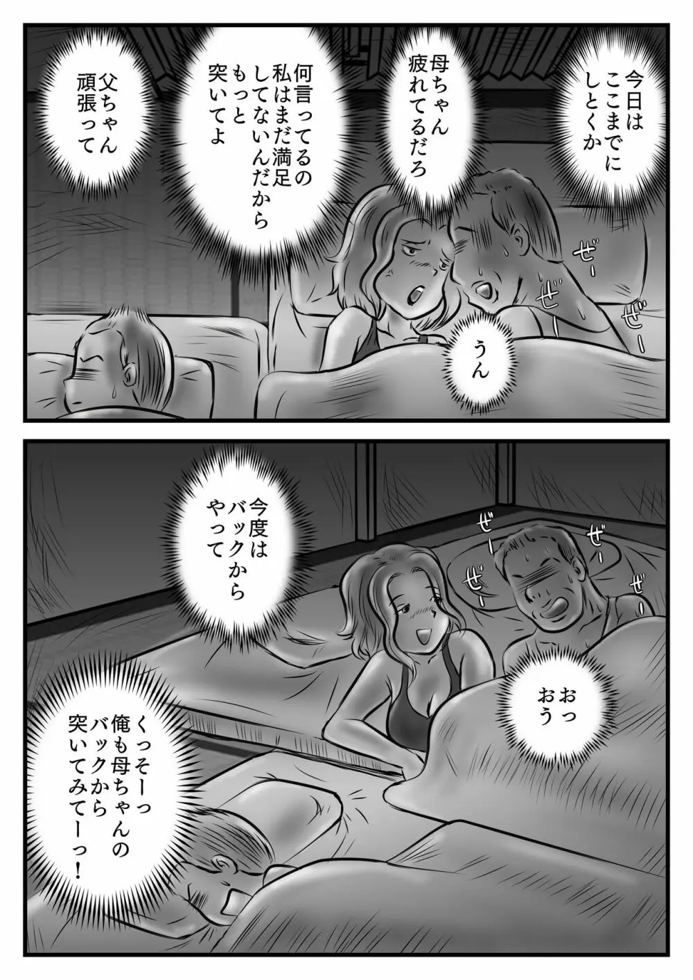 お詫びと言っちゃなんだが母ちゃん抱く? Page.10