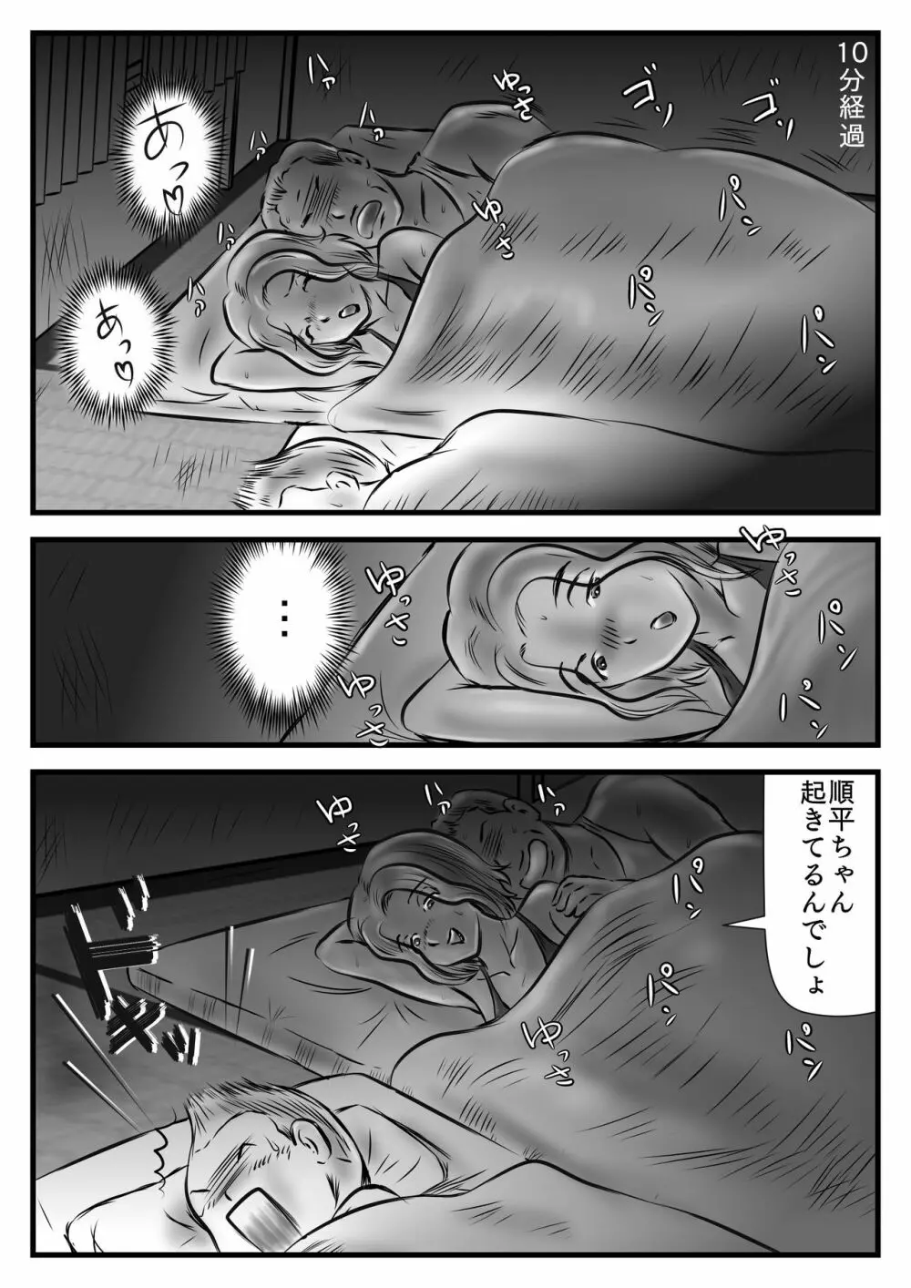 お詫びと言っちゃなんだが母ちゃん抱く? Page.11