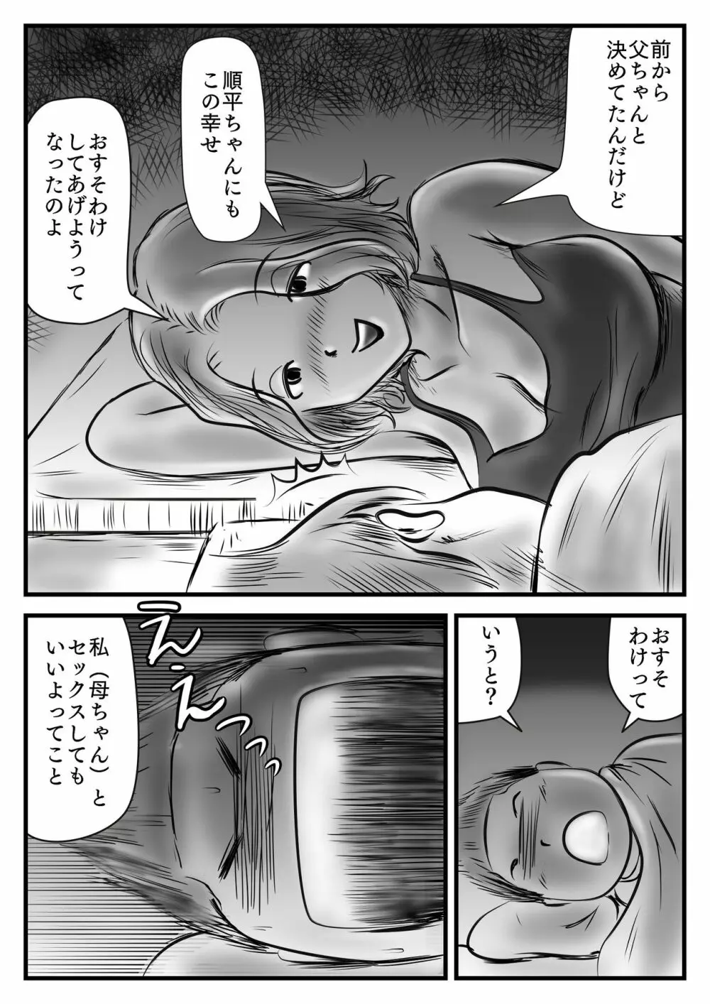 お詫びと言っちゃなんだが母ちゃん抱く? Page.13