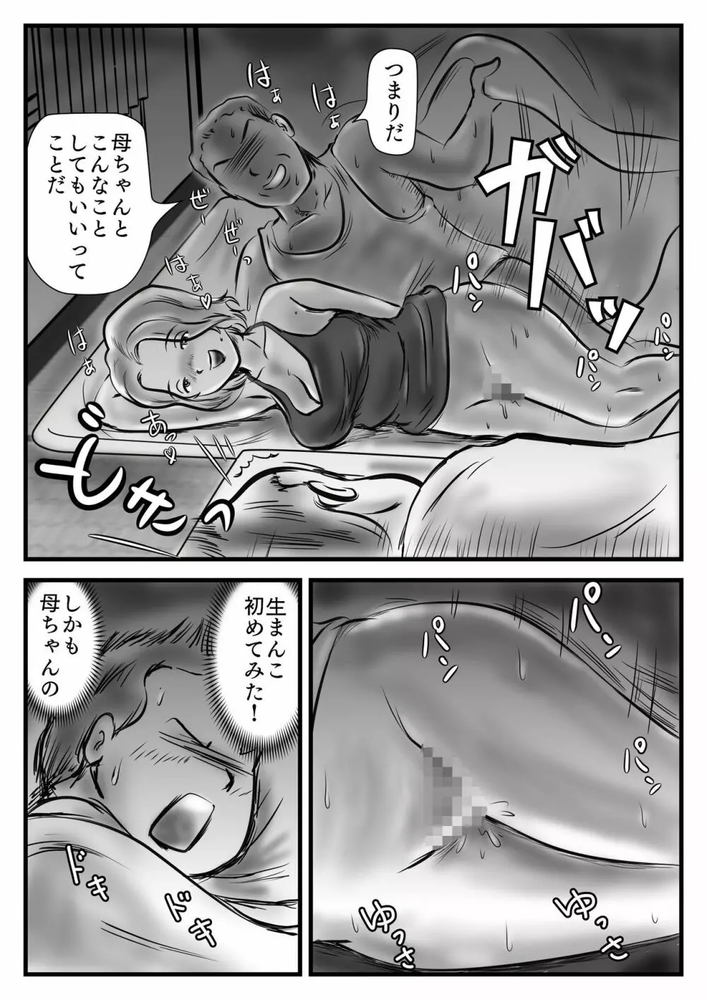 お詫びと言っちゃなんだが母ちゃん抱く? Page.14