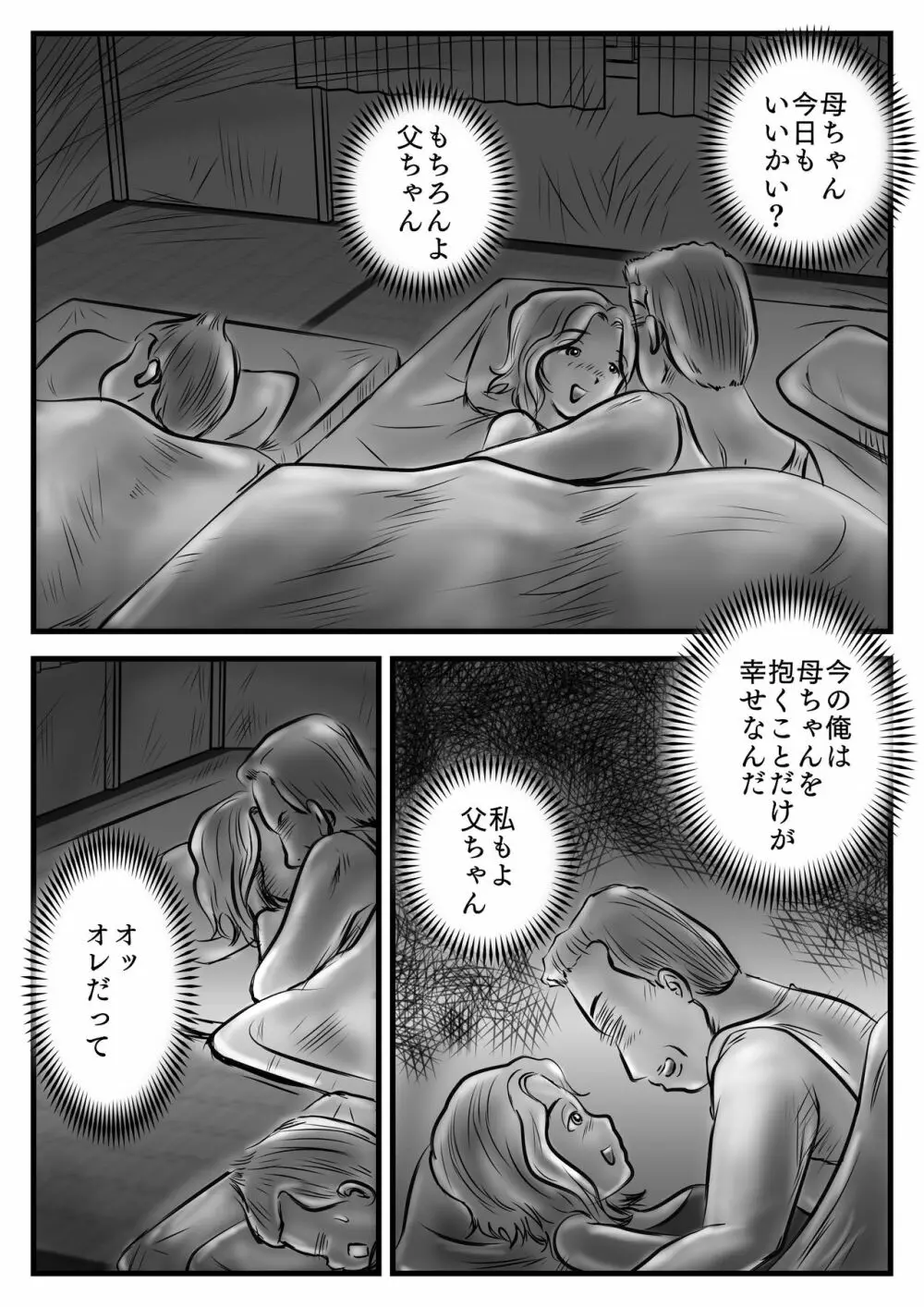 お詫びと言っちゃなんだが母ちゃん抱く? Page.6