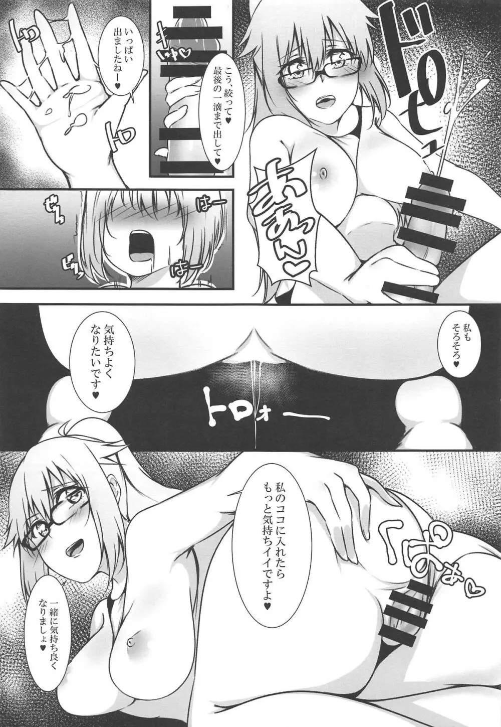 ジャンヌお姉ちゃんと秘密の練習 Page.12