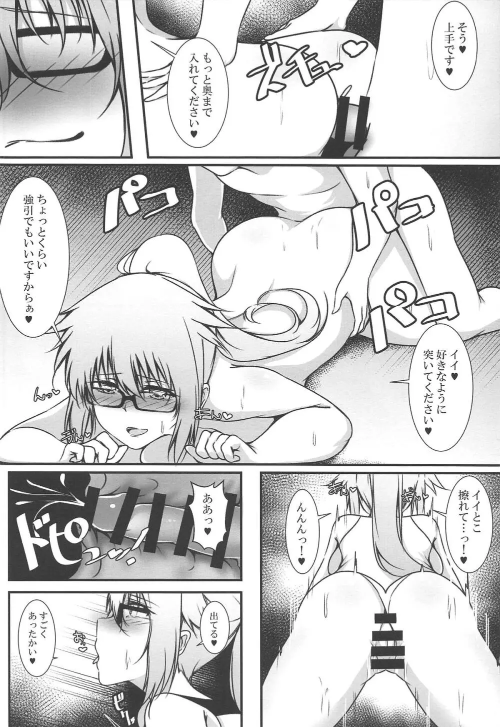 ジャンヌお姉ちゃんと秘密の練習 Page.13