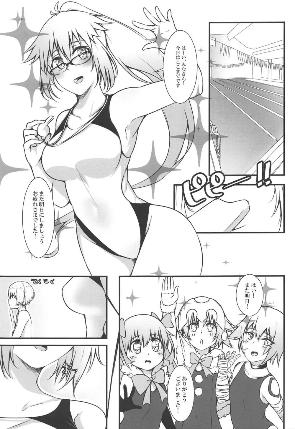 ジャンヌお姉ちゃんと秘密の練習 Page.2