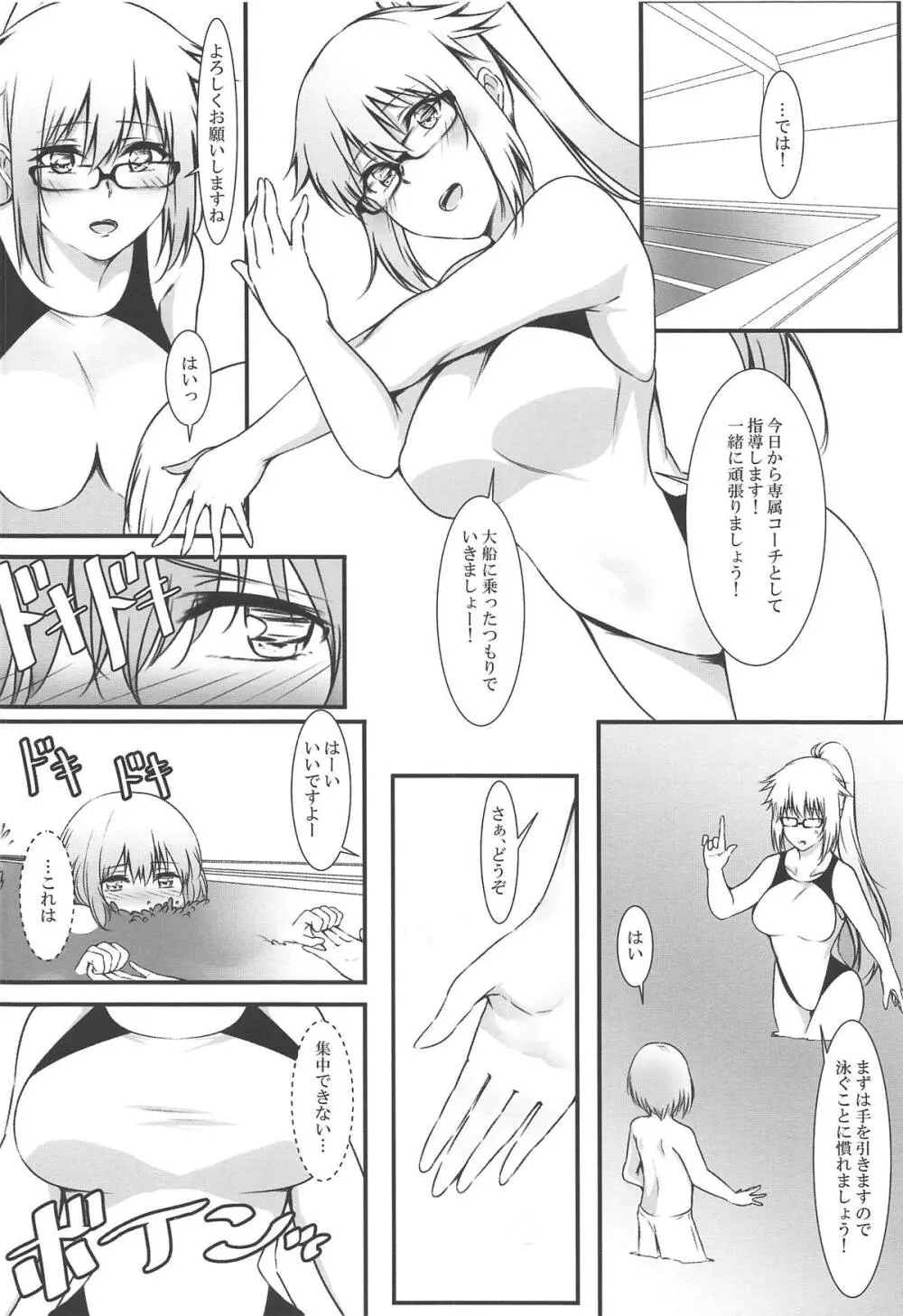 ジャンヌお姉ちゃんと秘密の練習 Page.5