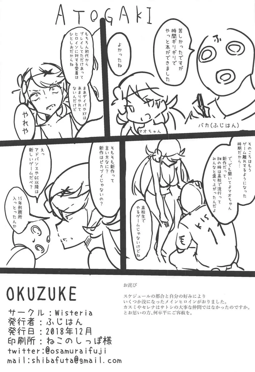 ヒロインリフレ Page.17
