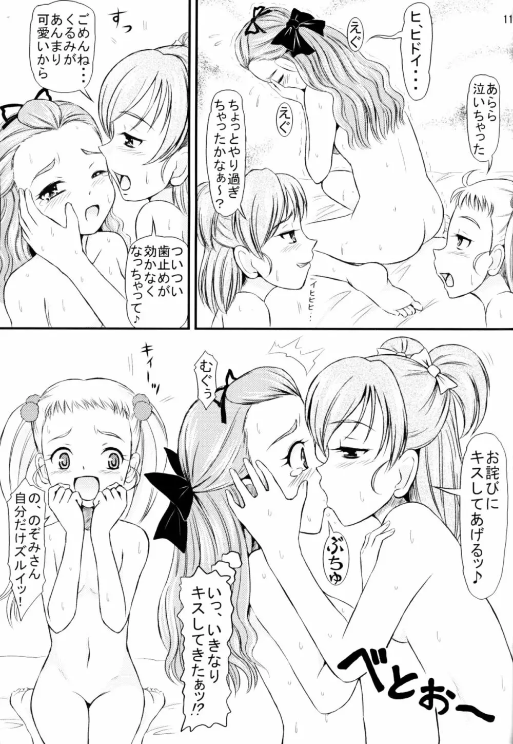 みるく搾り Squeezing Milk Page.12