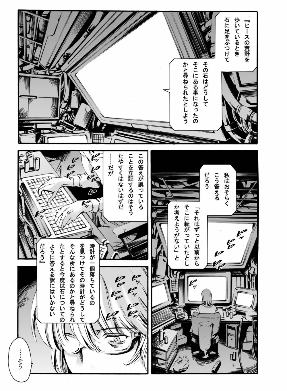 デレヌキ vol.1 Page.2