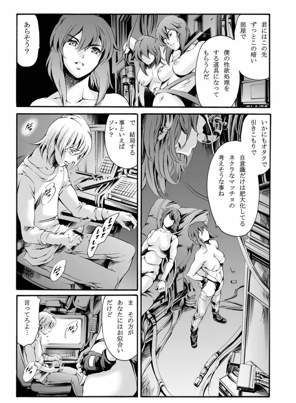 デレヌキ vol.1 Page.6