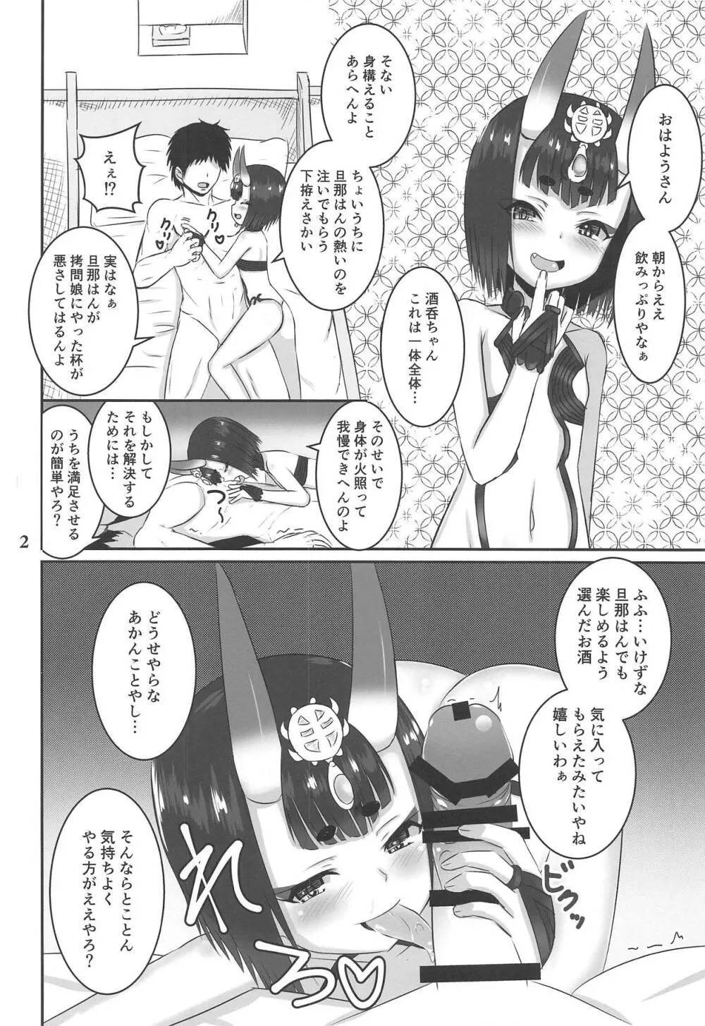 ロリさば Page.3