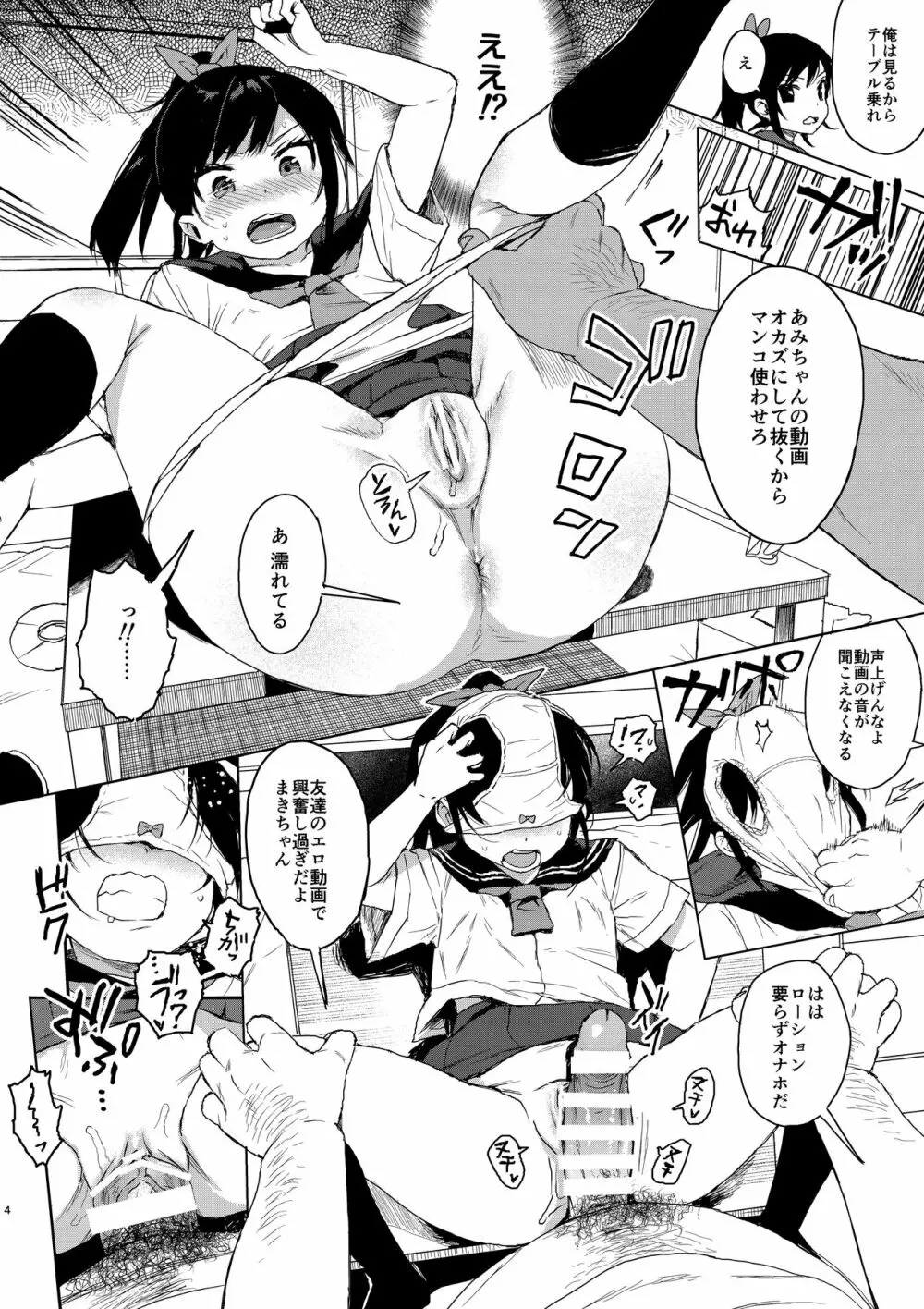 JC痴漢で性教育2 + JCのおまけ Page.38