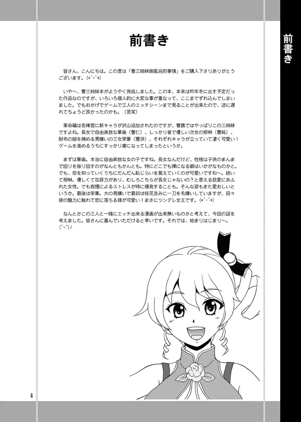 曹三姉妹御風呂的事情 Page.3