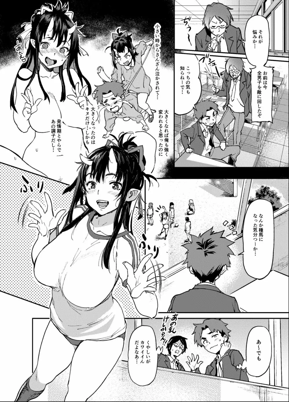 鬼娘ちゃんは発情期! Page.15