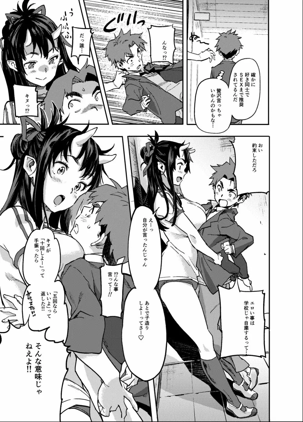 鬼娘ちゃんは発情期! Page.16