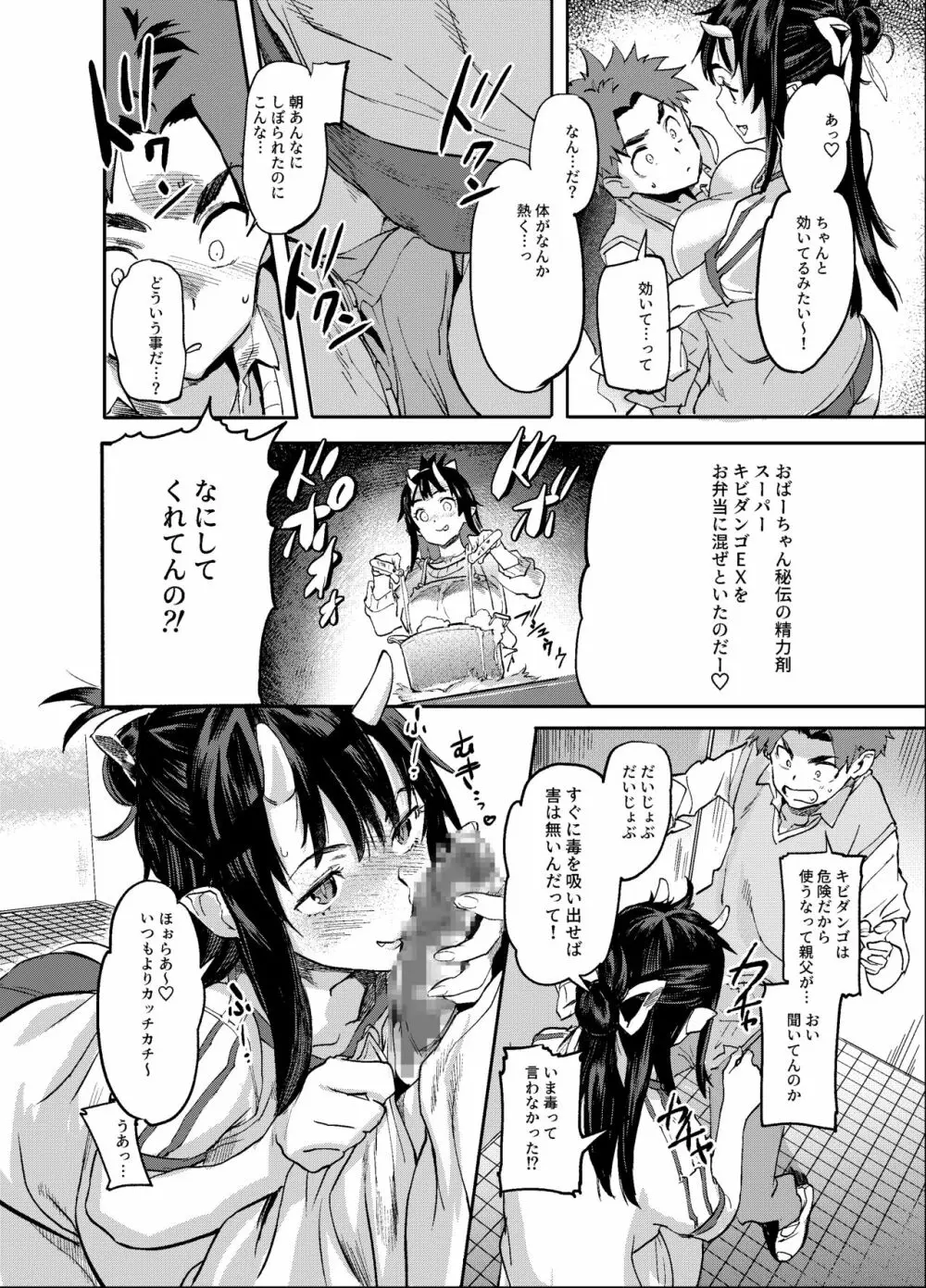 鬼娘ちゃんは発情期! Page.17