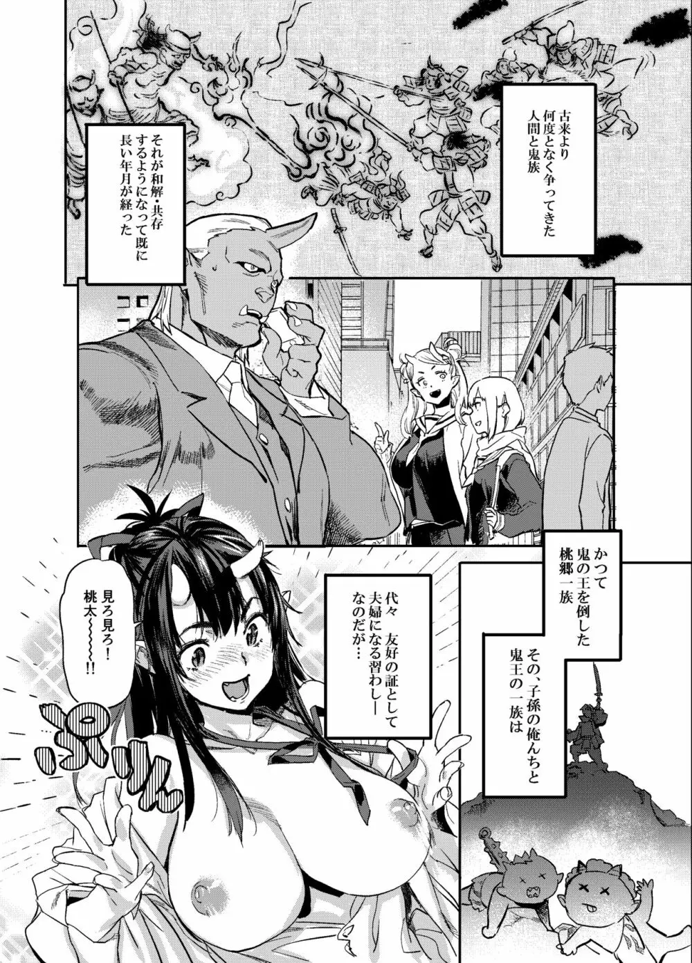 鬼娘ちゃんは発情期! Page.5