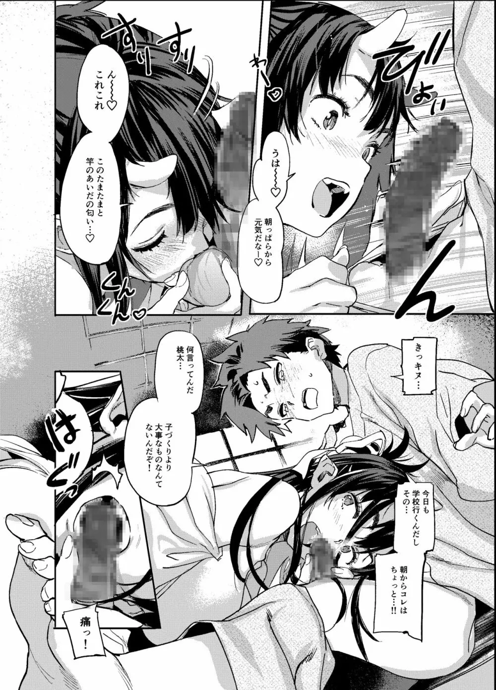 鬼娘ちゃんは発情期! Page.7