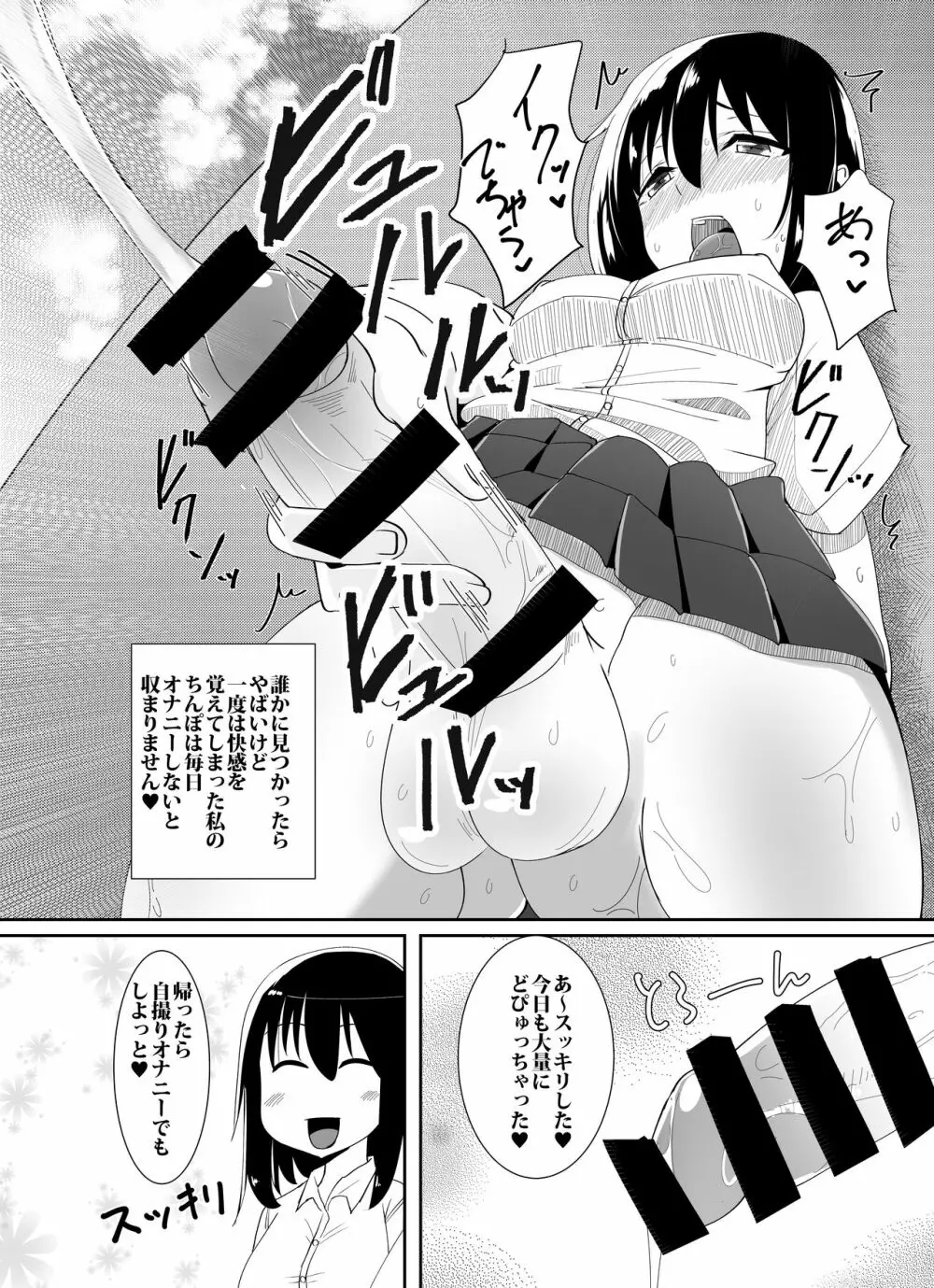 ふたなり娘が出会ったら Page.3