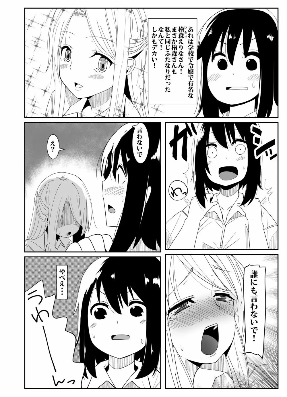 ふたなり娘が出会ったら Page.5