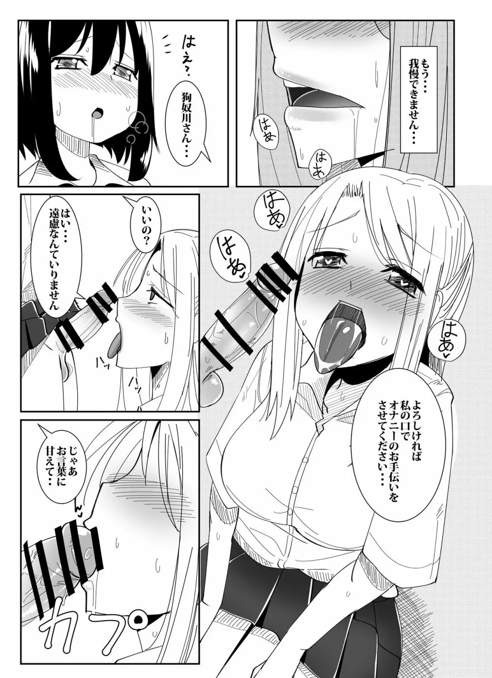 ふたなり娘が出会ったら Page.8