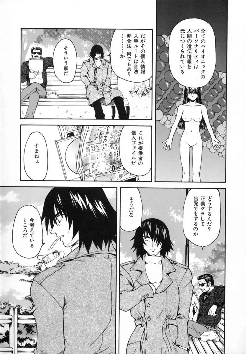 好きして愛玩人形 Page.101