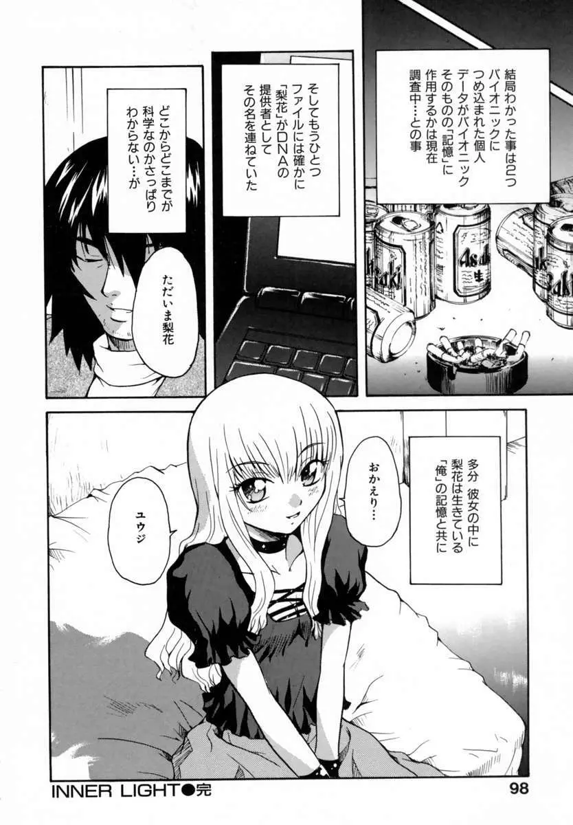 好きして愛玩人形 Page.102