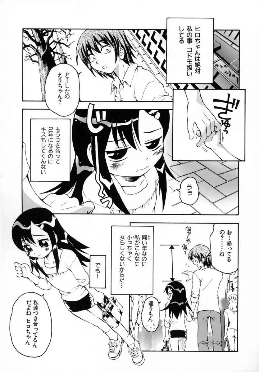 好きして愛玩人形 Page.103