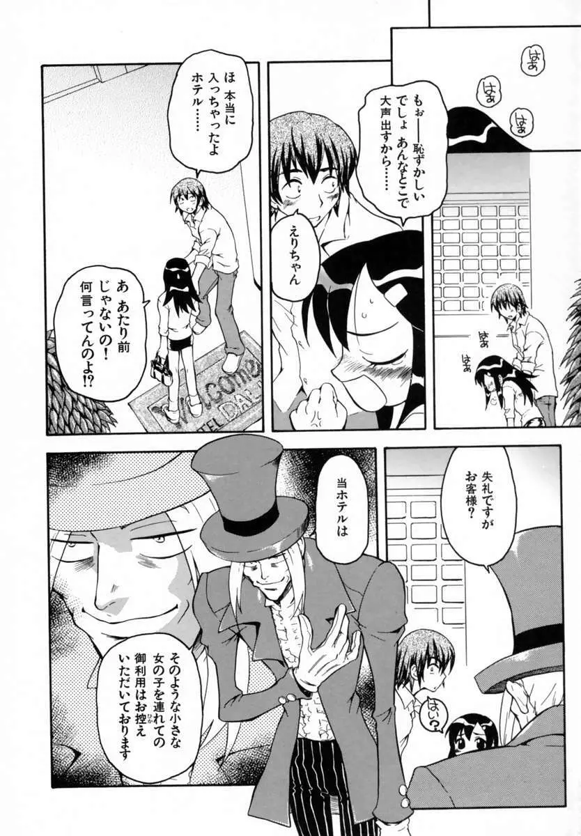 好きして愛玩人形 Page.106